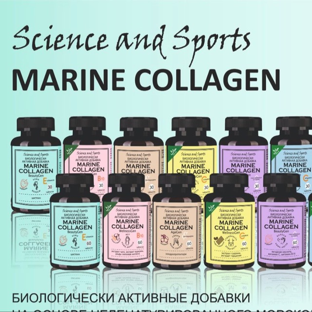 Морской нативный коллаген. Science and Sports