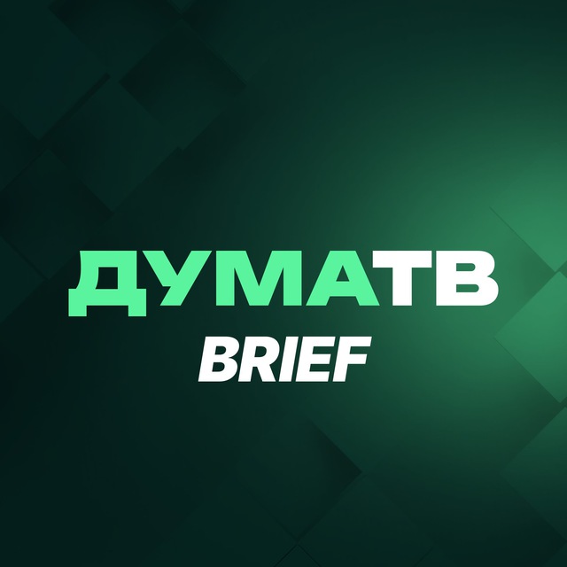 Тг brief. Бриф телеграмм-канал. Тг brief. Brief телеграмм. Тг brief.