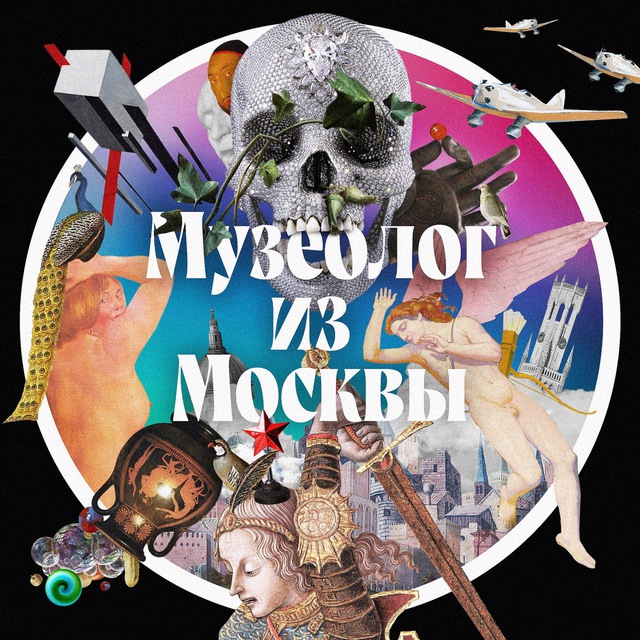 Збынек странский музеолог. Кафедра музееведения. Музеолог кто это. Музеолог кто это. Дункан камерон музеолог.