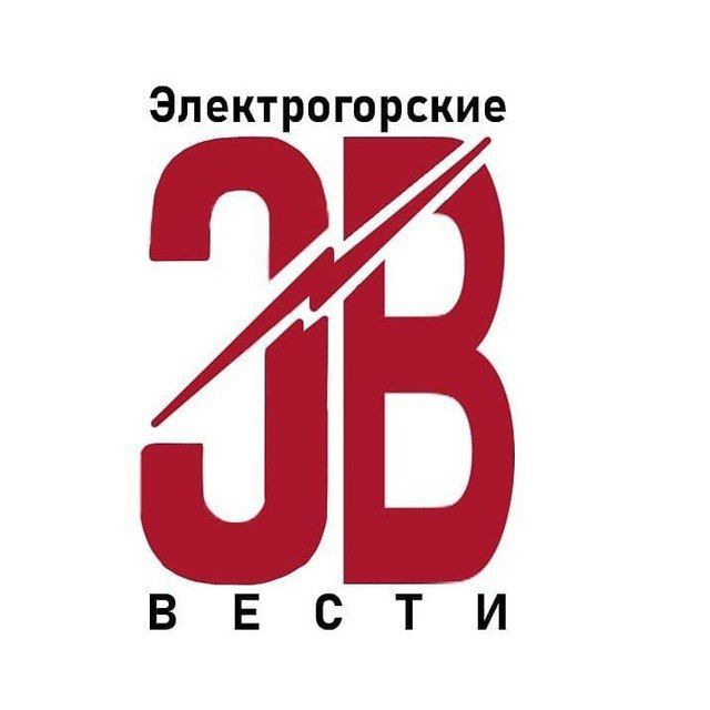 Электрогорские вести