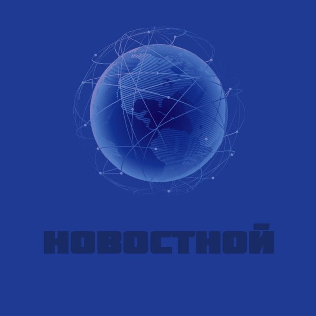 Новостной?