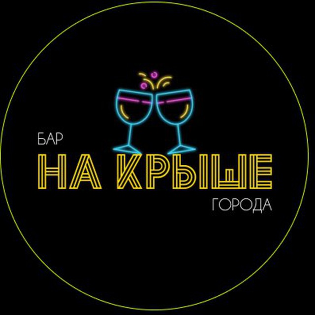 Бар на Крыше города