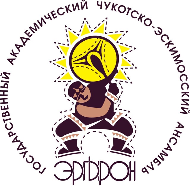 Ансамбль «Эргырон»
