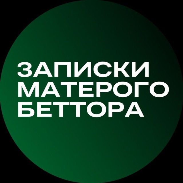 Записки матёрого беттора