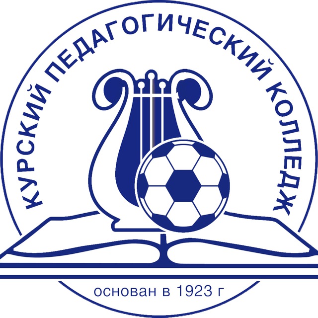 Курский педагогический колледж
