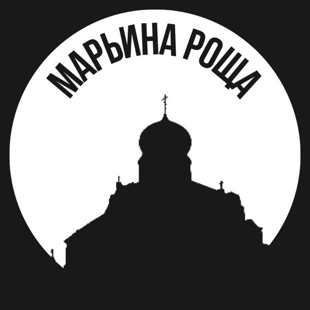 Марьина Роща