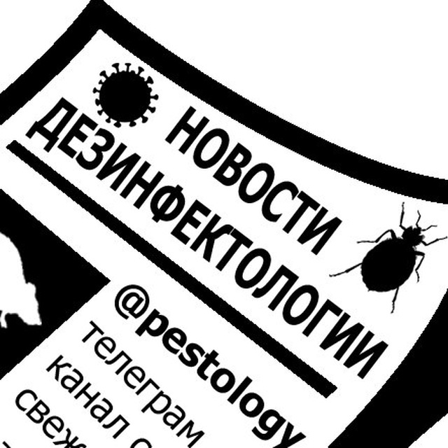 Заметки дезинфекторов?