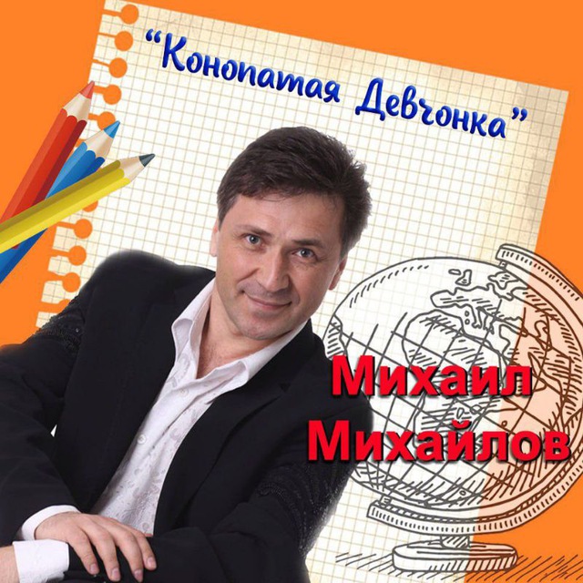Михаил Михайлов