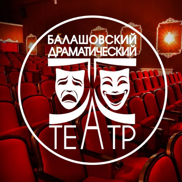 Балашовский театр