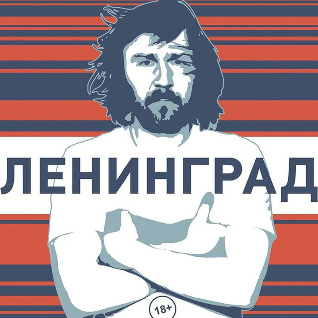 Ленинград