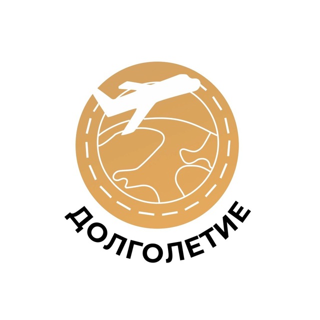 Долголетие с Планетой Путешествий