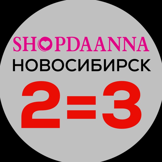 SHOPDAANNA Новосибирск | Одежда Обувь Аксессуары | Шоурум Магазин | Тренды Мода Стилист