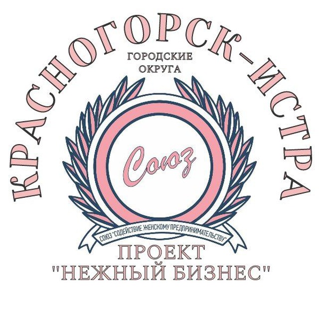 Нежный бизнес г.о. Красногорск и г.о. Истра