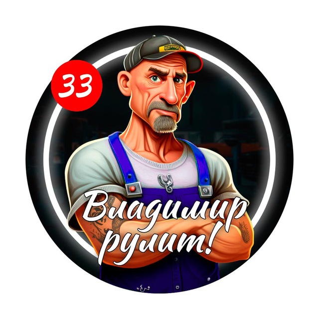 ВЛАДИМИР РУЛИТ I Владимирская область