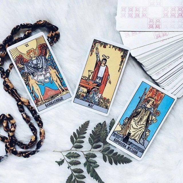 ?ТАРО | ПСИХОЛОГИЯ ?