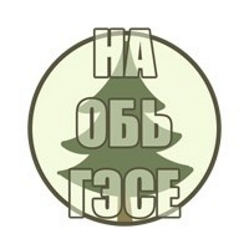 На ОбьГЭСе