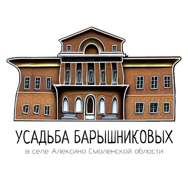 Усадьба Барышниковых в Алексино. Смоленская область.