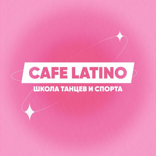 Танцы в Тамбове «CAFE LATINO»