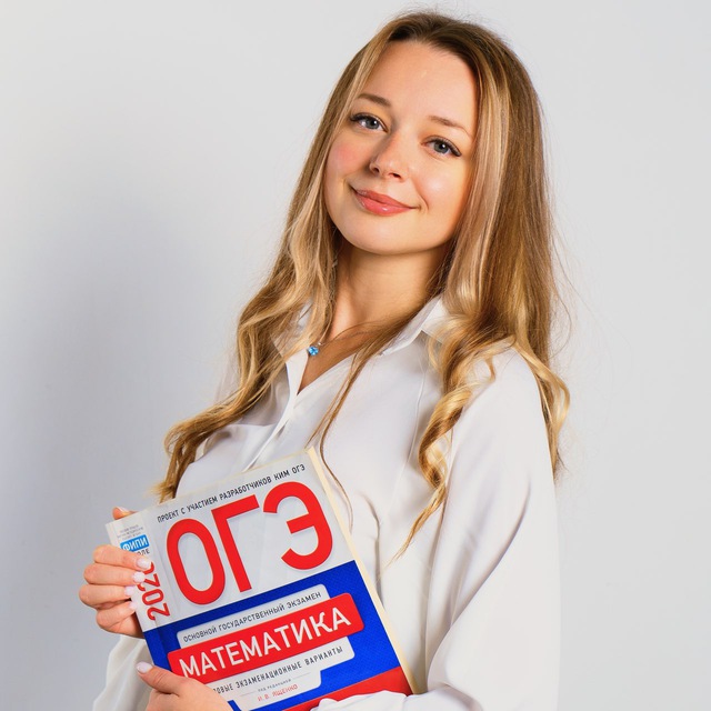 Готовимся к ОГЭ с Аллой: математика ❤️