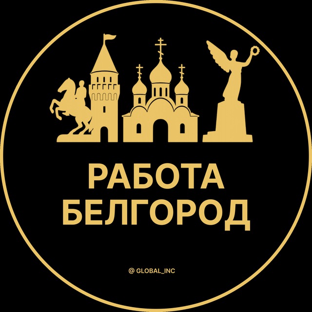 Вакансии в Белгороде