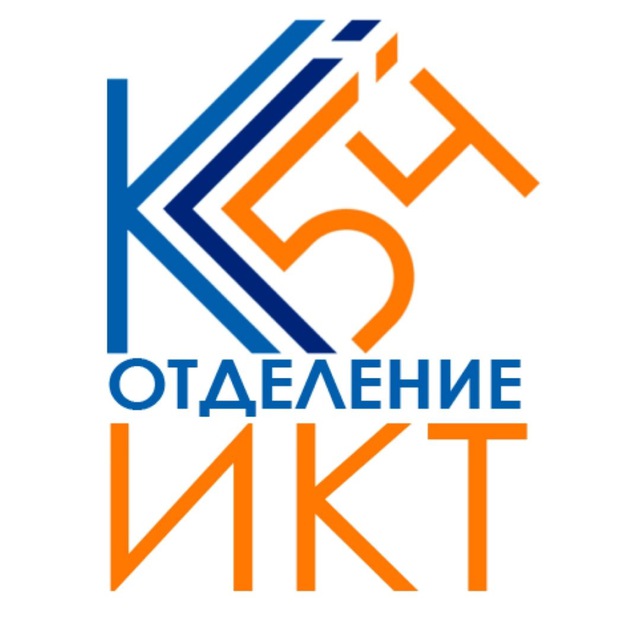 Немножко об ИКТэшках
