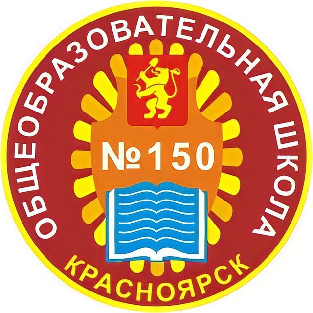 МАОУ СШ №150