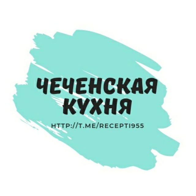 ?Чеченская кухня?