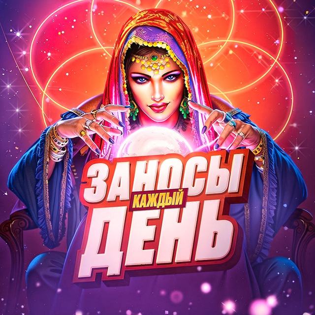 Заносы Каждый День