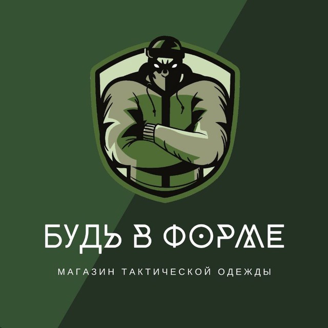 БУДЬ В ФОРМЕ