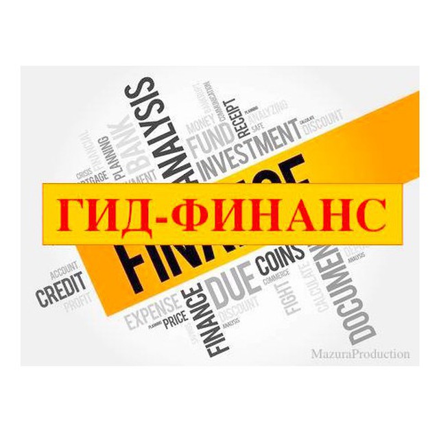 ГИД-ФИНАНС