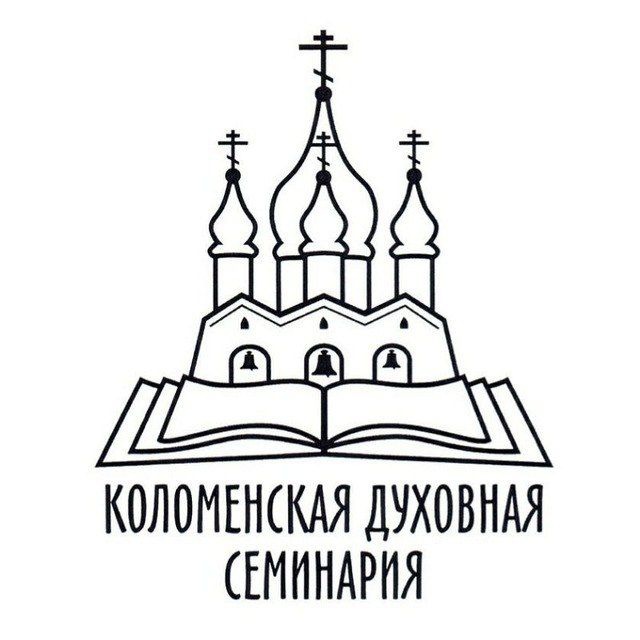 Коломенская духовная семинария