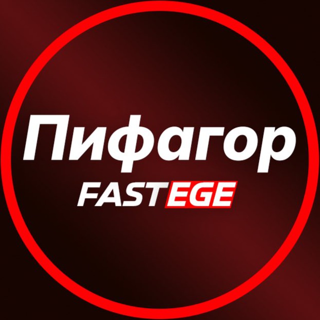 Пифагор 13 Уравнения Тригонометрия