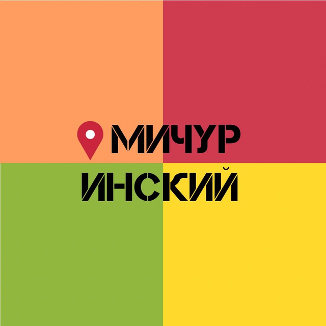 Мичуринский мкрн | Красноярск