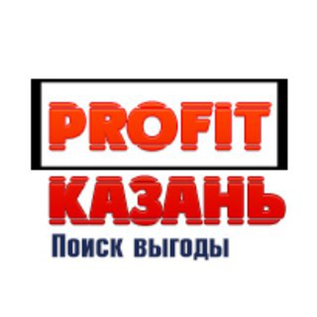 Профит канал. Профит Казань.