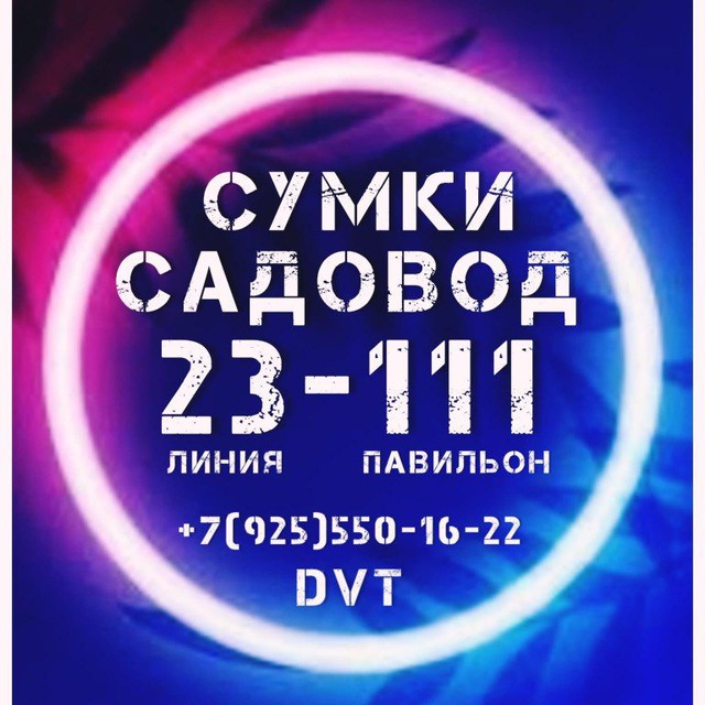 Сумки 23-111