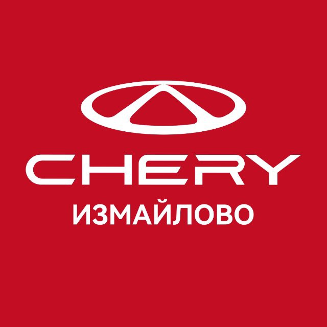 CHERY ИЗМАЙЛОВО