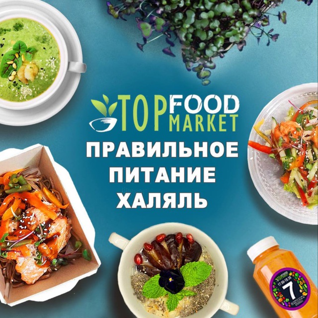 Top Food Market - Правильное Питание Халяль