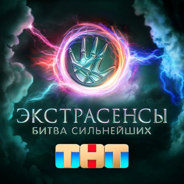 БИТВА СИЛЬНЕЙШИХ✋?
