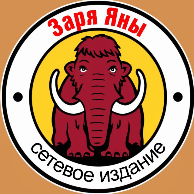 Заря Яны