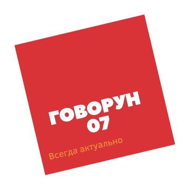 Говоров0⃣7⃣