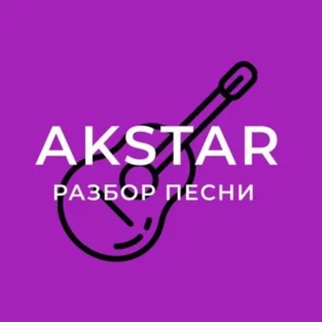 ГИТАРНАЯ АКАДЕМИЯ AKSTAR