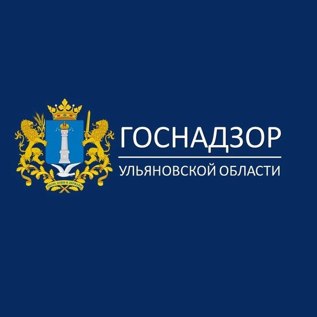 Госнадзор Ульяновской области