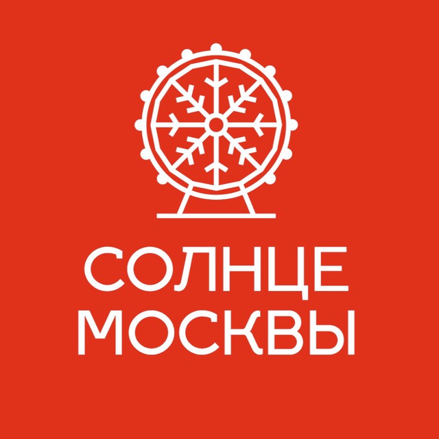 ? Солнце Москвы