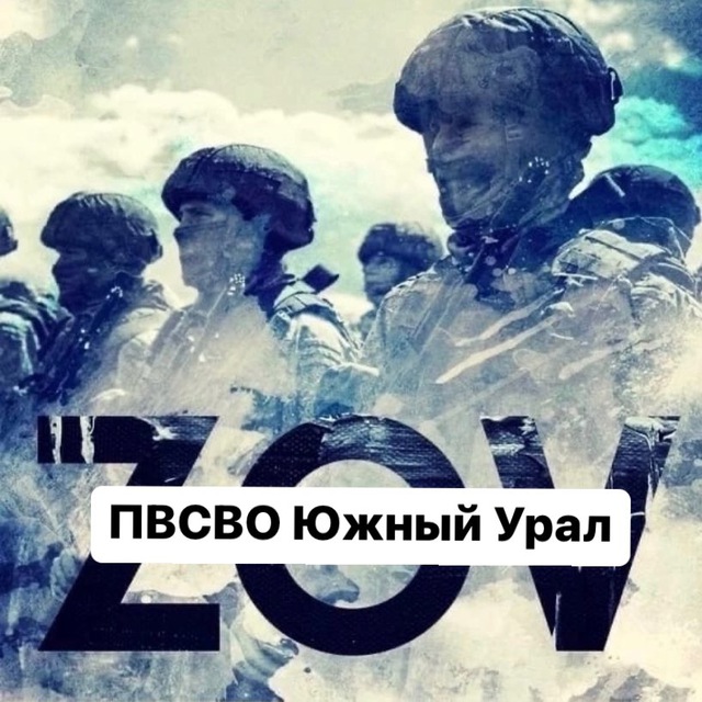 ??Помощь Воинам СВО Южный Урал??