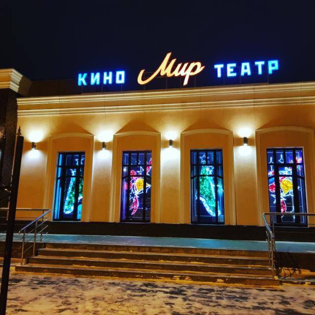 Кинотеатр «Мир»