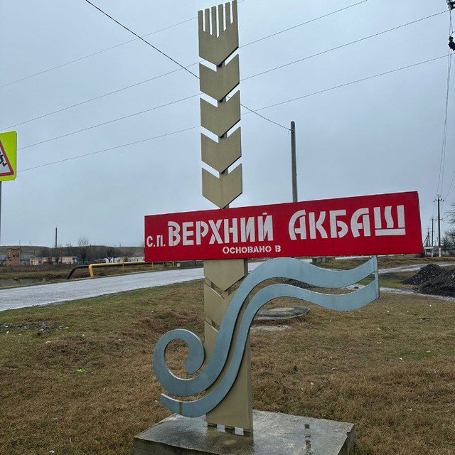 Администрация с.п. Верхний Акбаш