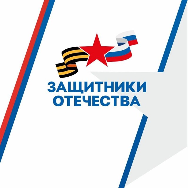 Защитники Отечества l Липецкая область