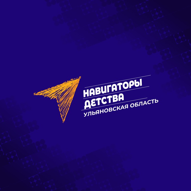 Навигаторы Детства | Ульяновская область