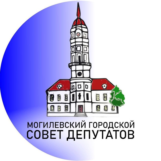 Могилев горСовет