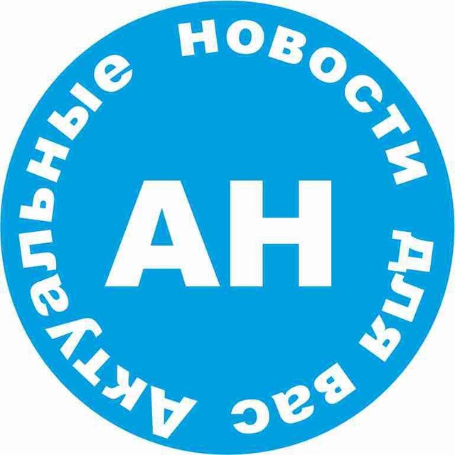 Актуальные Новости
